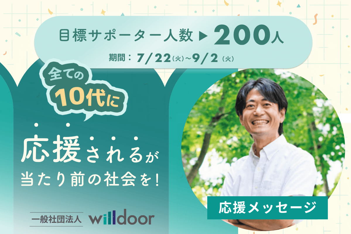 応援メッセージ⑫（NPO法人CRファクトリー代表理事　呉 哲煥　さま）のメインビジュアル