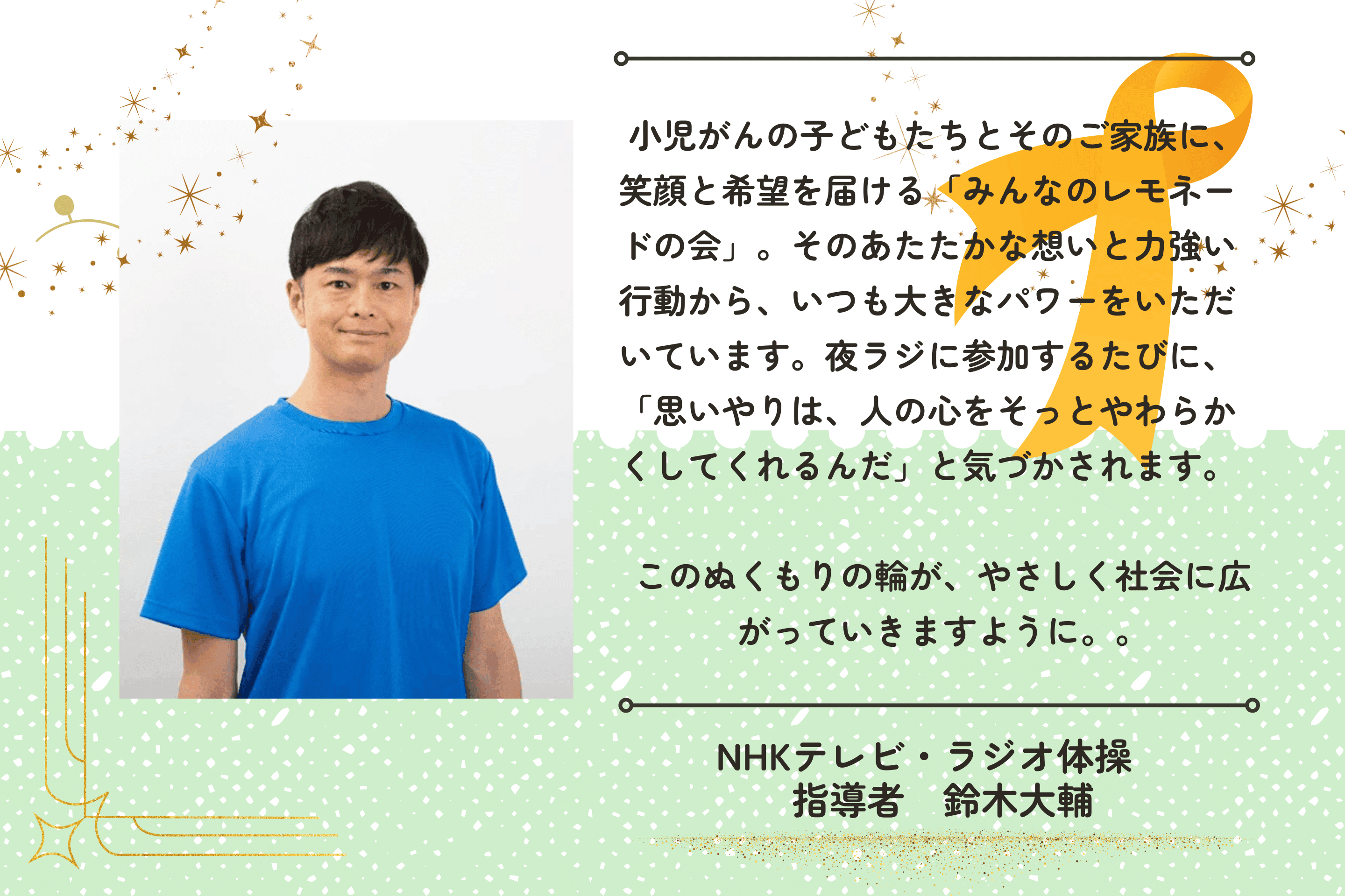 このぬくもりの輪が、やさしく社会に広がっていきますようにのメインビジュアル