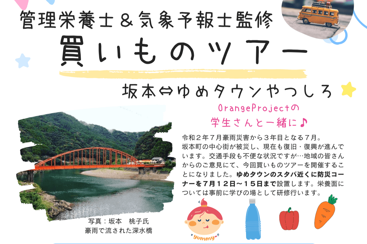 やっちろ保健室活動紹介【6月編】のメインビジュアル