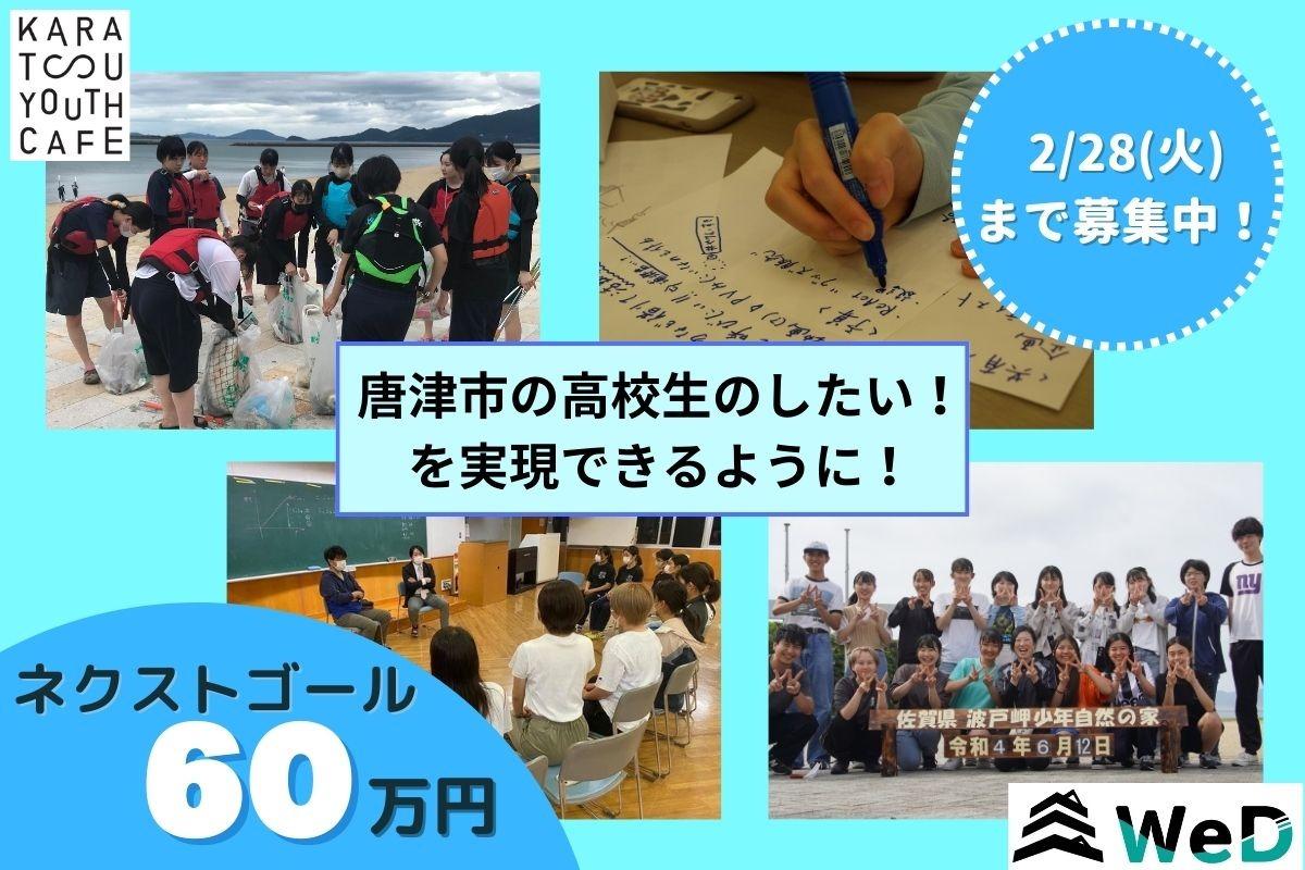 【感謝】初回目標40万円を達成いたしました！ご支援いただいたみなさまありがとうございます！残りの期間でネクストゴール60万円に挑戦します！！のメインビジュアル