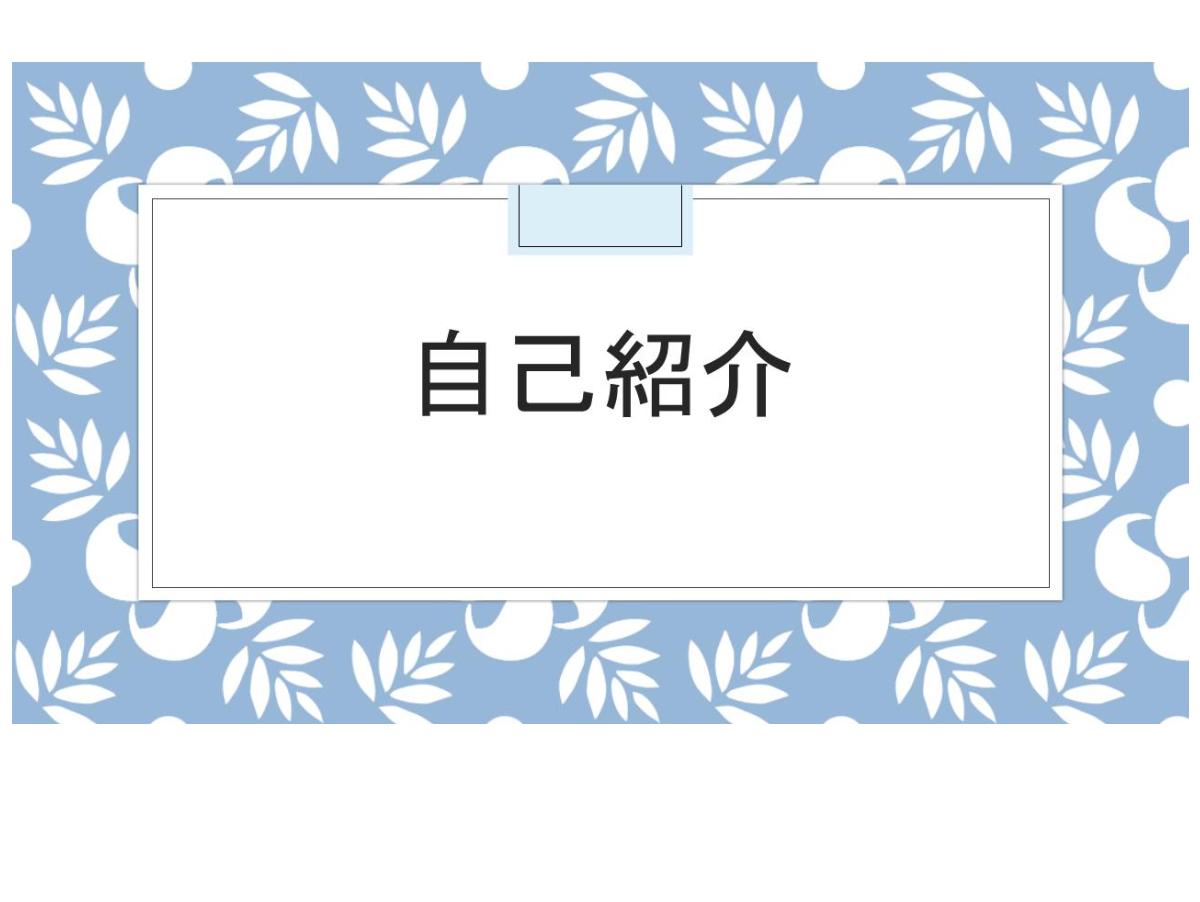 自己紹介のメインビジュアル