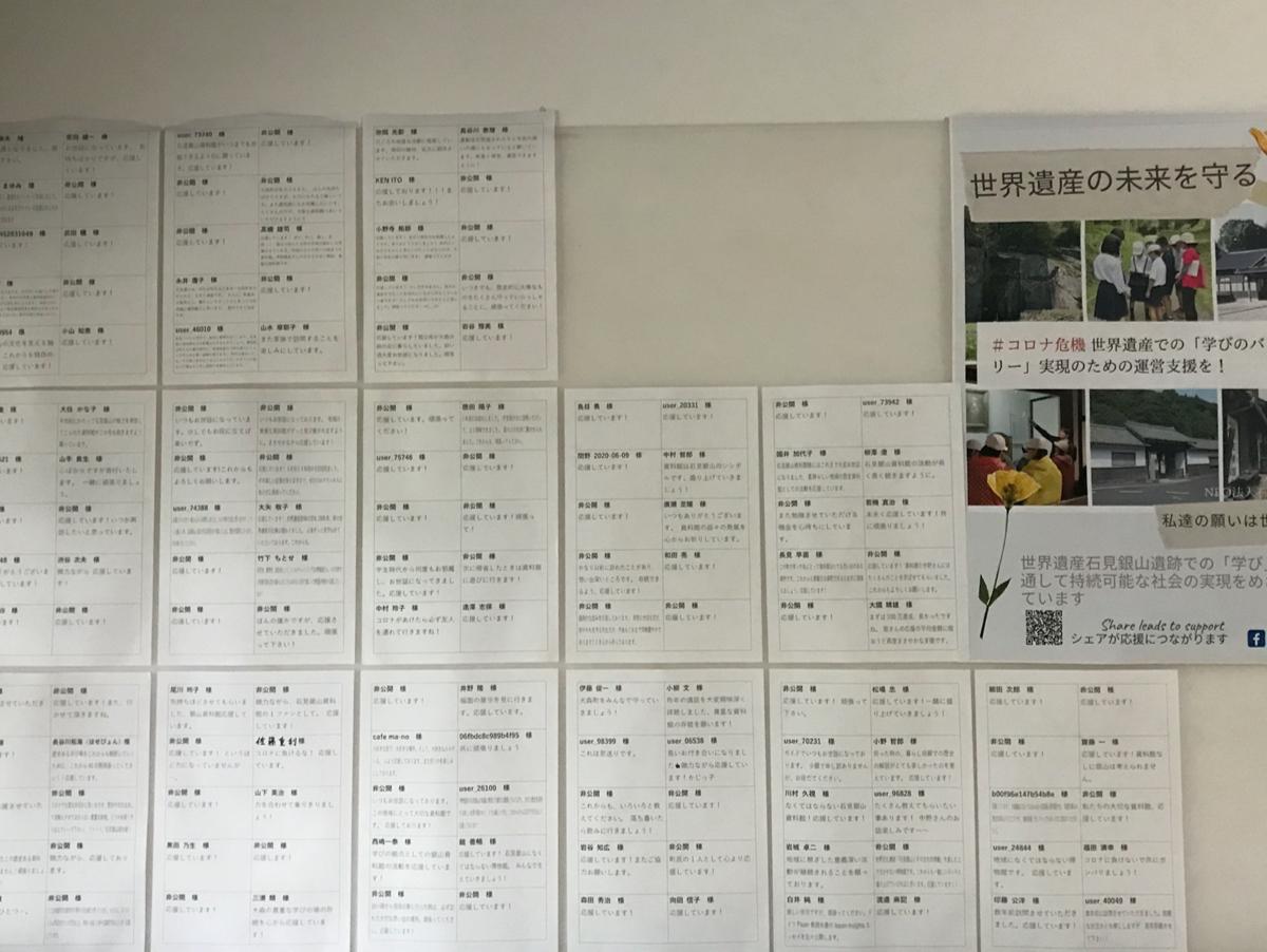 寄付金は支援者と石見銀山資料館との契約書のメインビジュアル