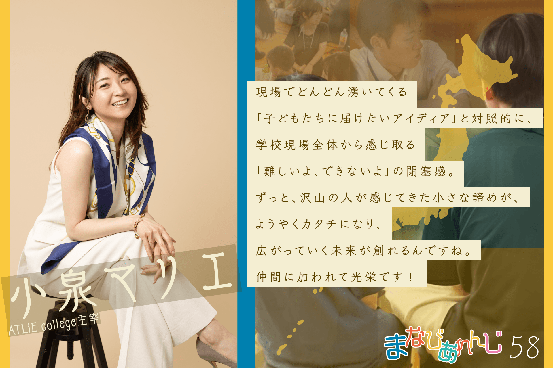 応援メッセージ 58 小泉 マリエさんのメインビジュアル