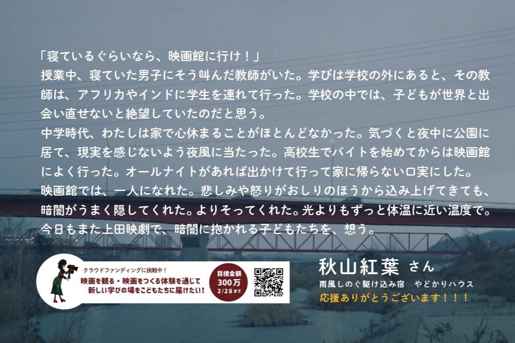 やどかりハウスの秋山紅葉さんから応援メッセージを頂きました！！！！！！！！のメインビジュアル