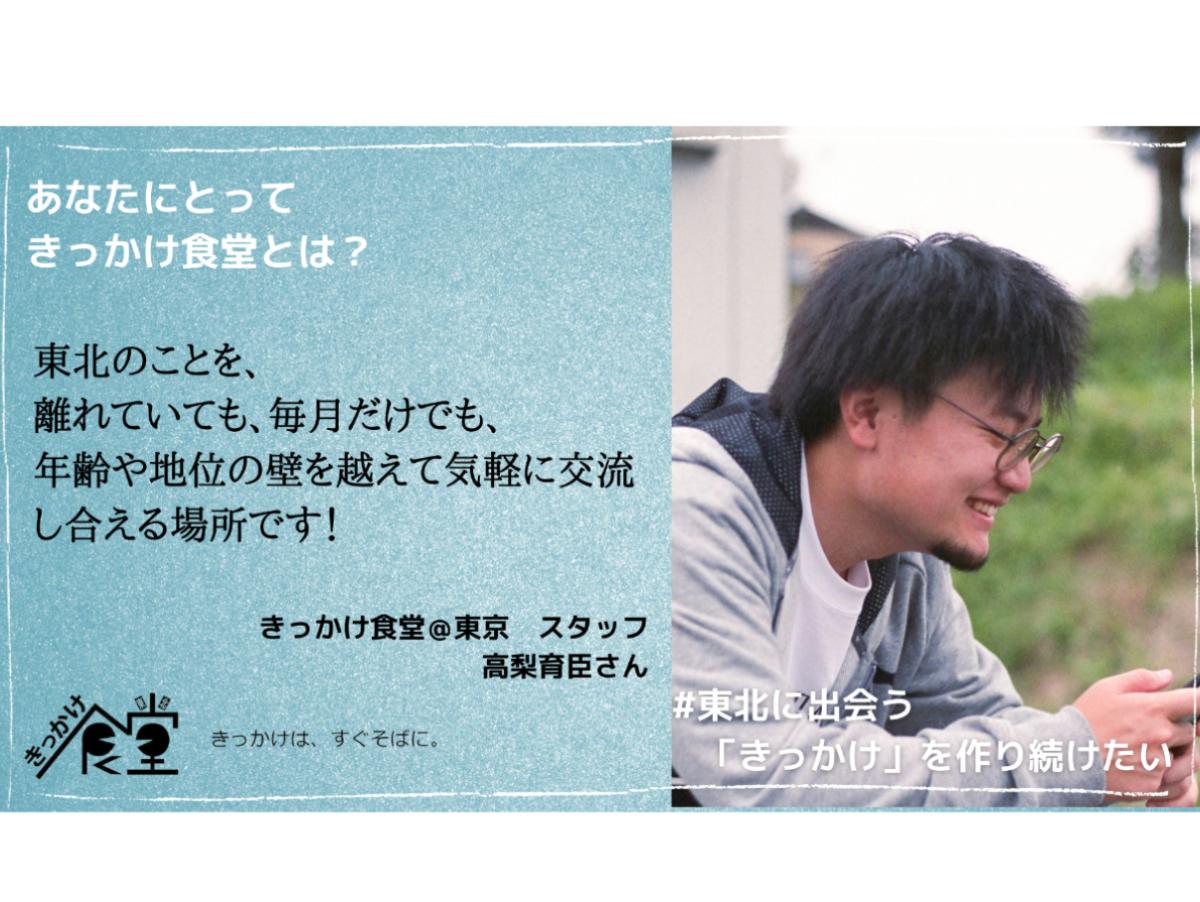 「あなたにとってきっかけ食堂とは？」メンバーの想い　第２弾！！のメインビジュアル