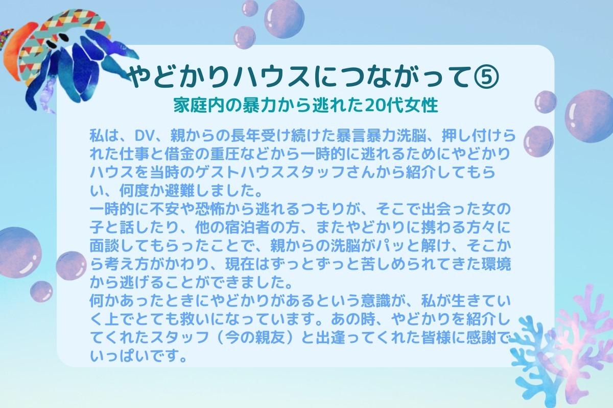 【やどかりハウスにつながって⑤】のメインビジュアル