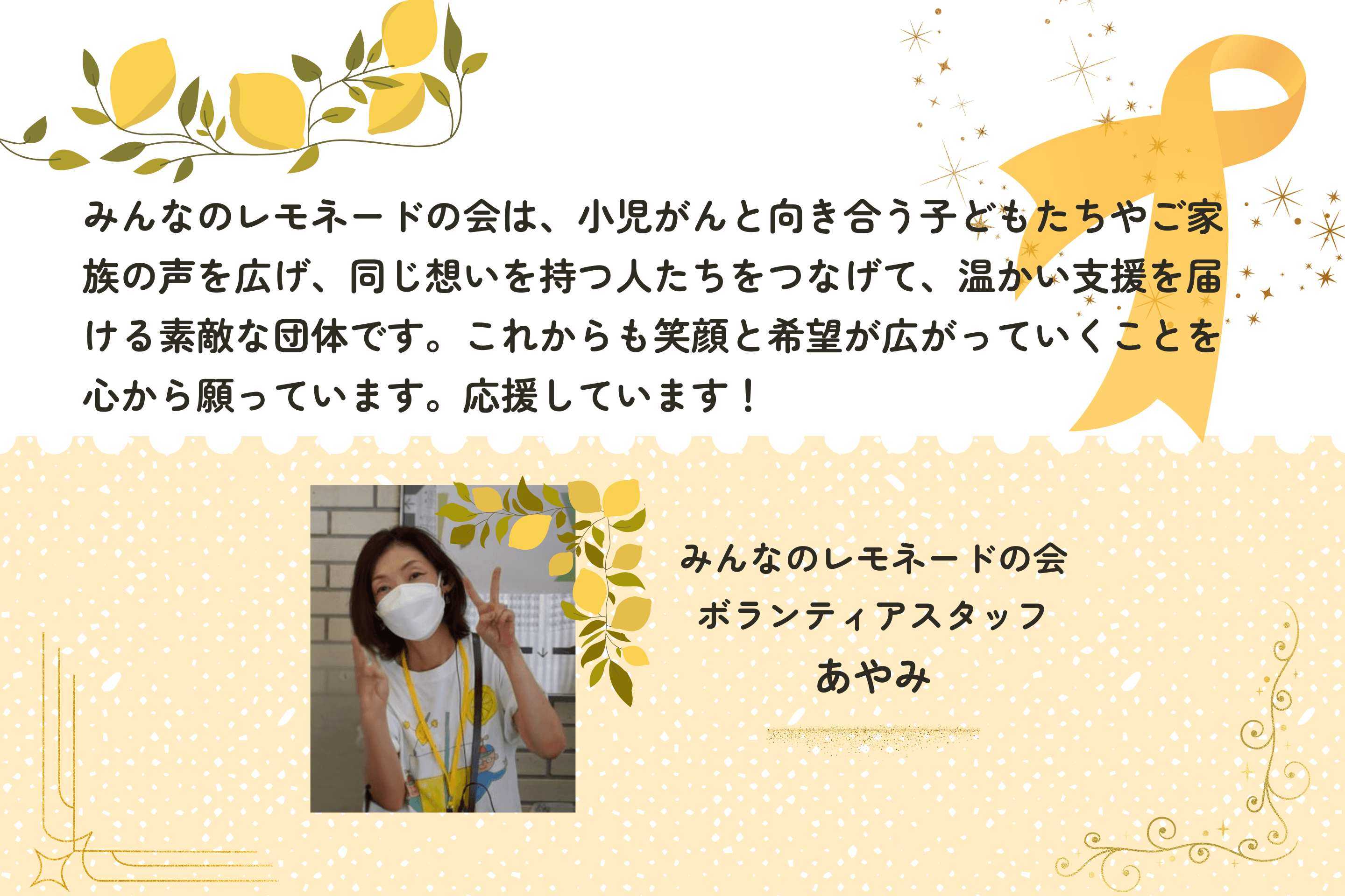 これからも笑顔と希望が広がっていくことを心から願っています。のメインビジュアル