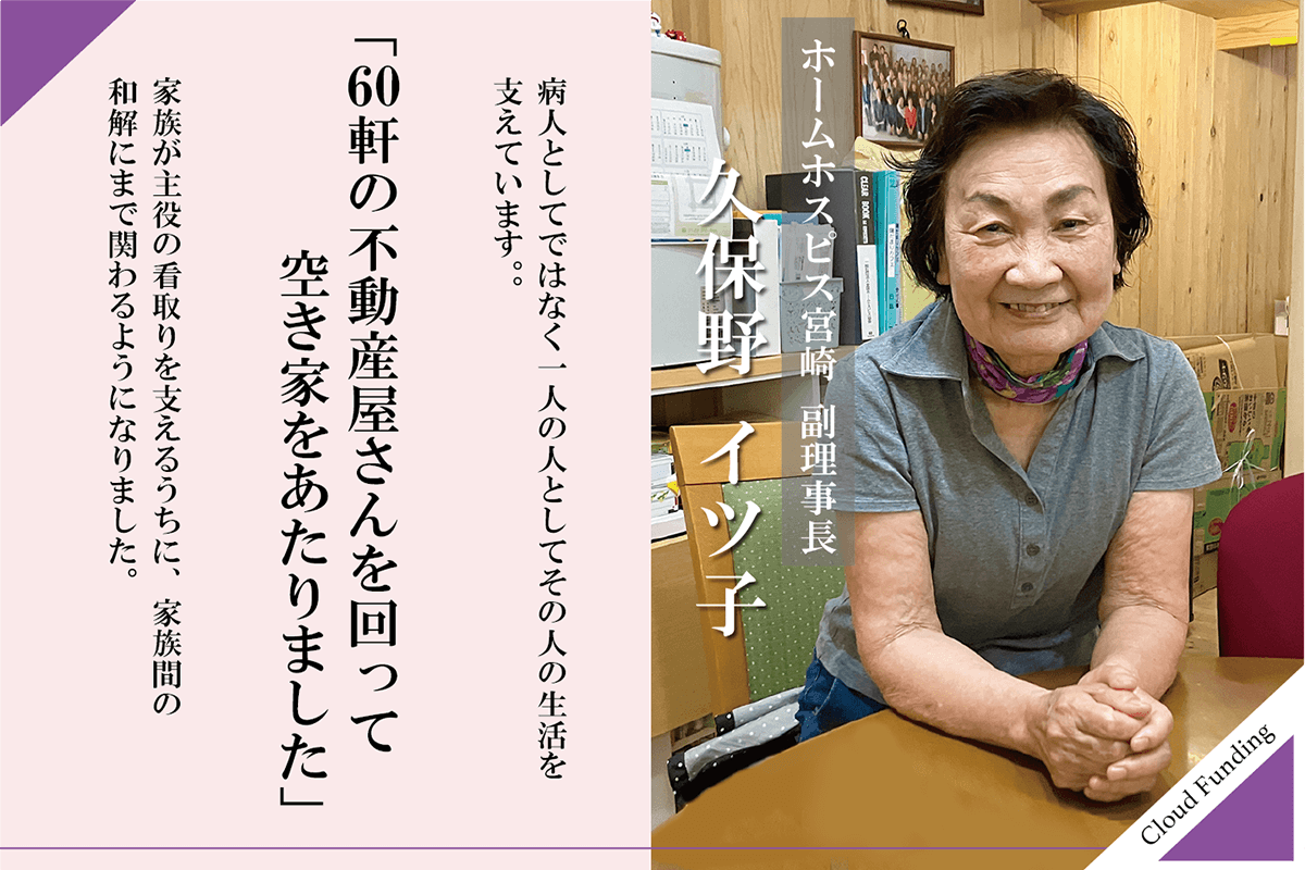 副理事長 久保野イツ子・「かあさんの家」の名前の由来のメインビジュアル
