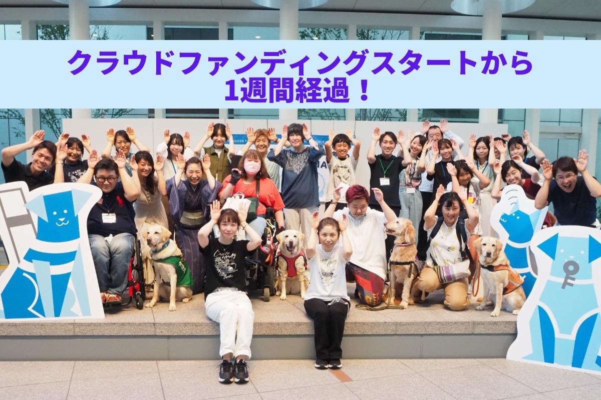 スタートから1週間！のメインビジュアル