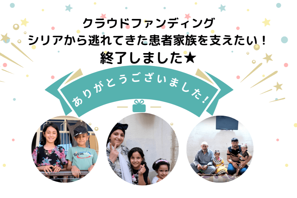 ご支援ありがとうございました！のメインビジュアル