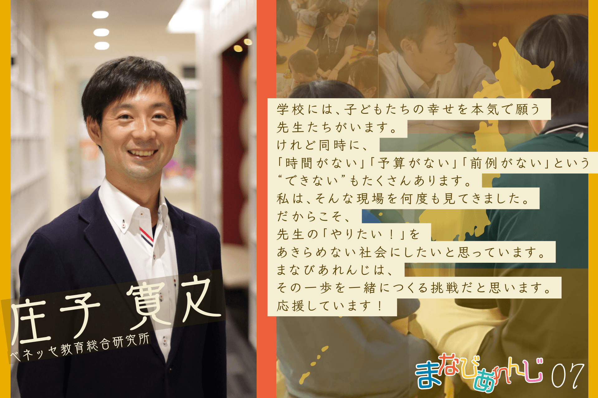 応援メッセージ 07 庄司寛之さんのメインビジュアル