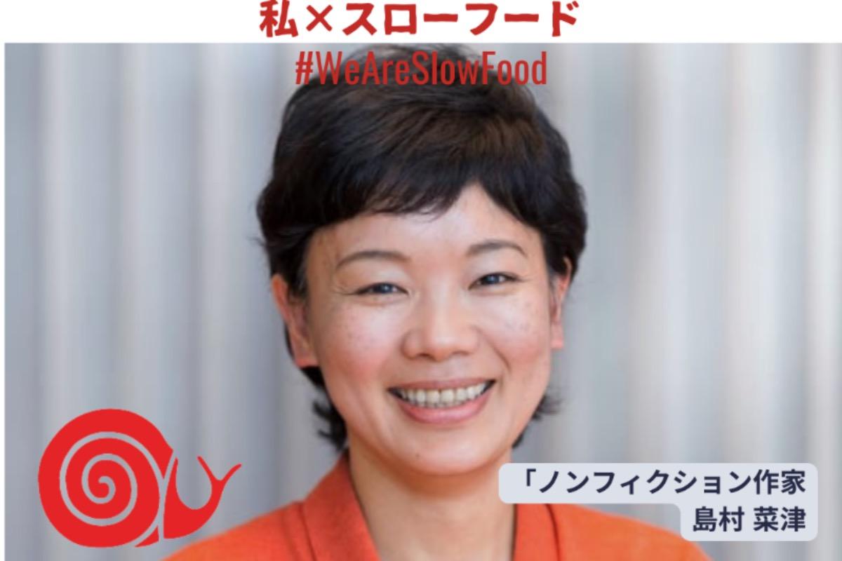 応援メッセージ②島村菜津さんのメインビジュアル