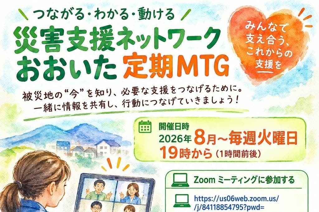 活動報告【10/13・定期会議（オンライン）開催中です！（現在、第２・第４火曜１９時開催！）】のメインビジュアル