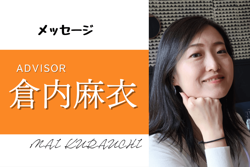 子どもだけじゃない、私たち大人にとっても楽しい場所　BRICOLAB　ーー　Advisor 　倉内麻衣　ーーのメインビジュアル