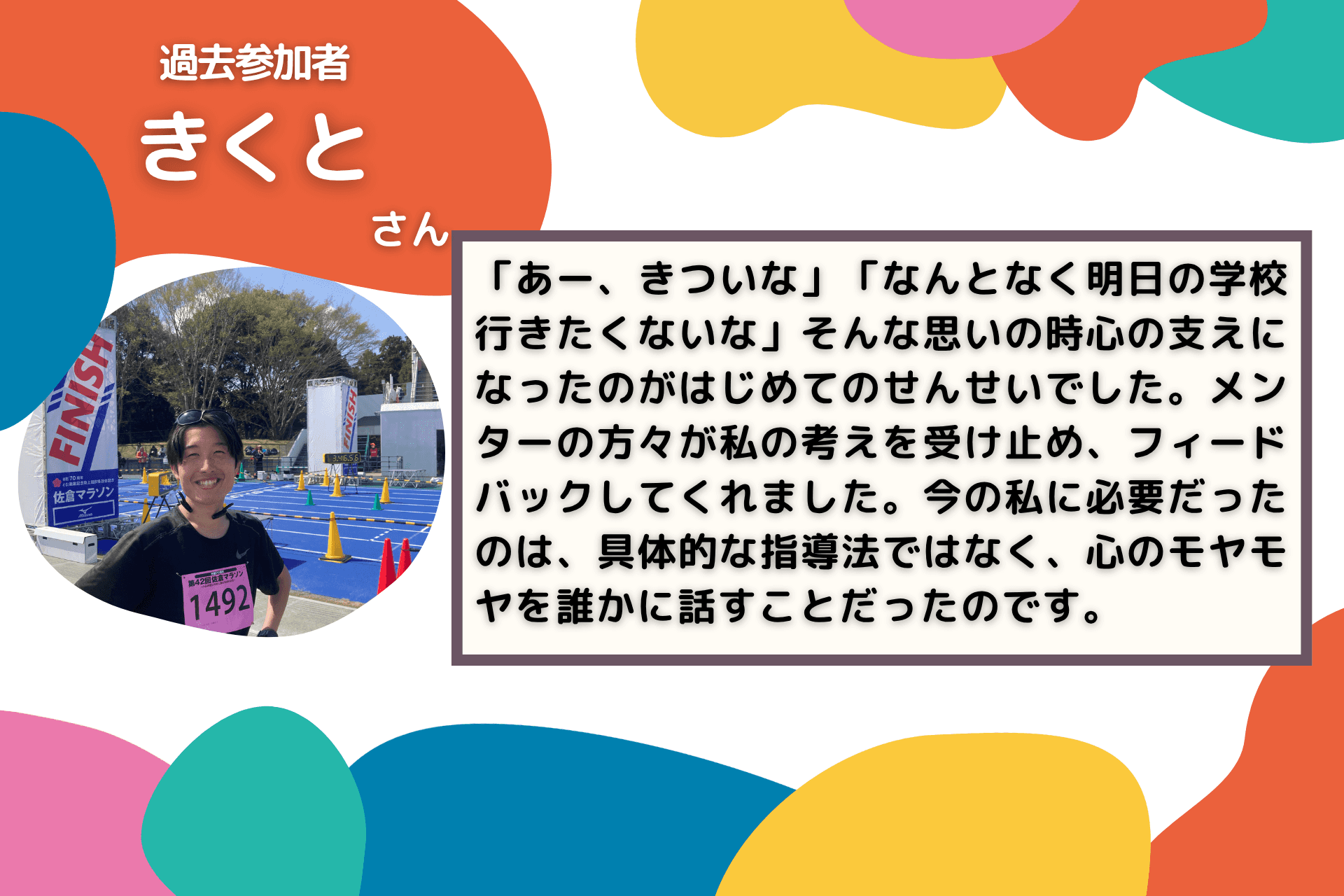 応援メッセージ⑤のメインビジュアル
