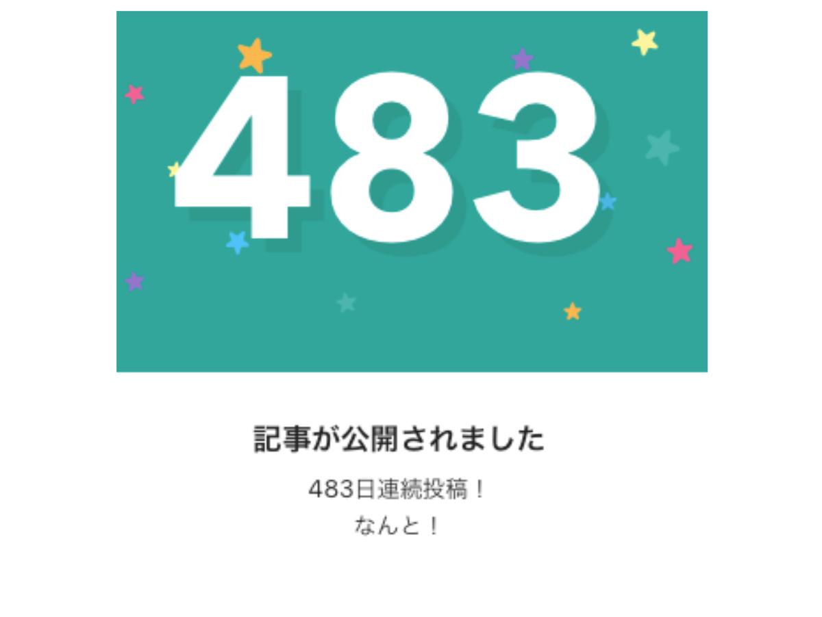 483日目のnote はこちらです。のメインビジュアル