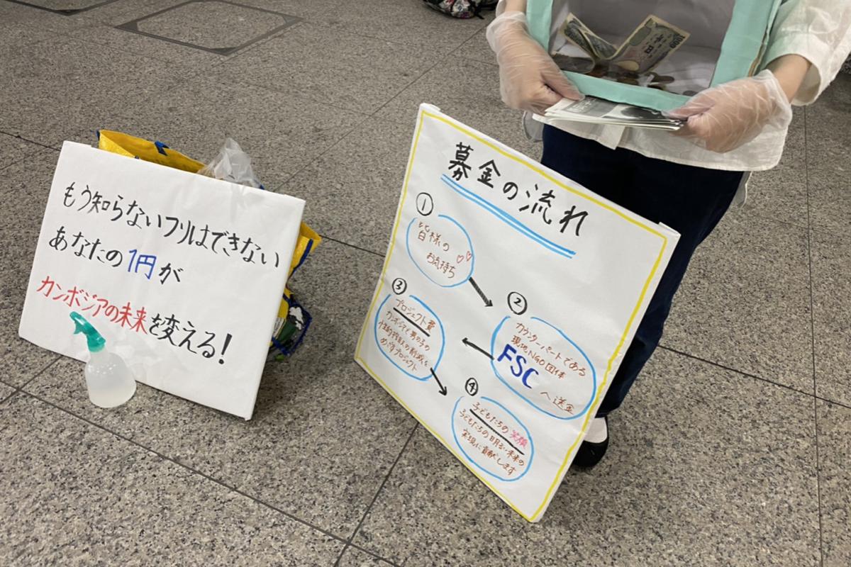 【資金調達方法～街頭募金と店舗募金～】のメインビジュアル
