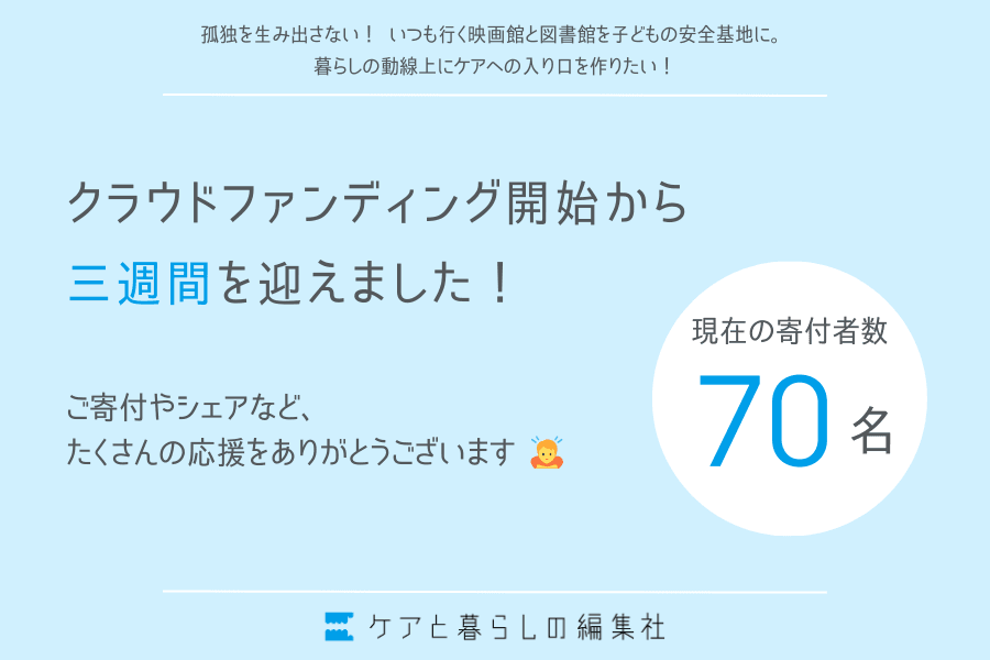 マンスリークラウドファンディング開始から3週間を迎えました！のメインビジュアル