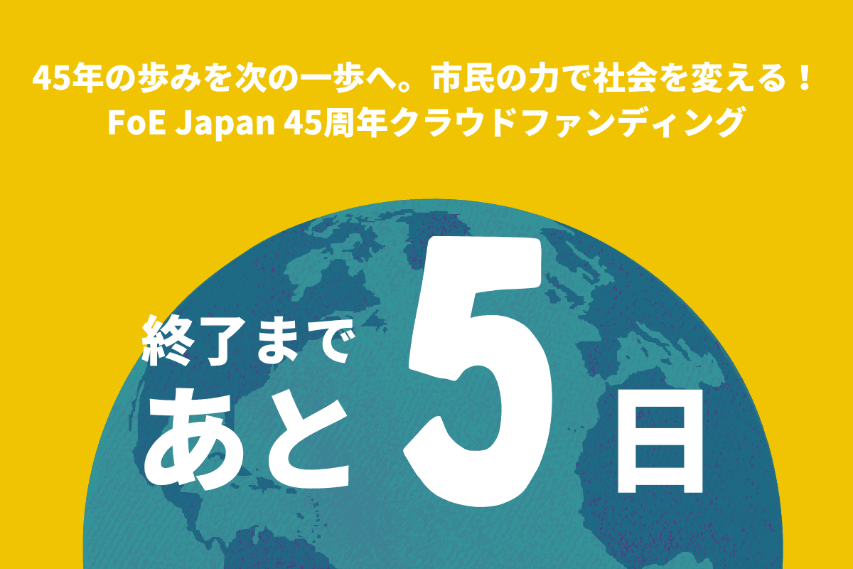＼クラファン残り5日／「福島支援と脱原発」チームからのメッセージのメインビジュアル
