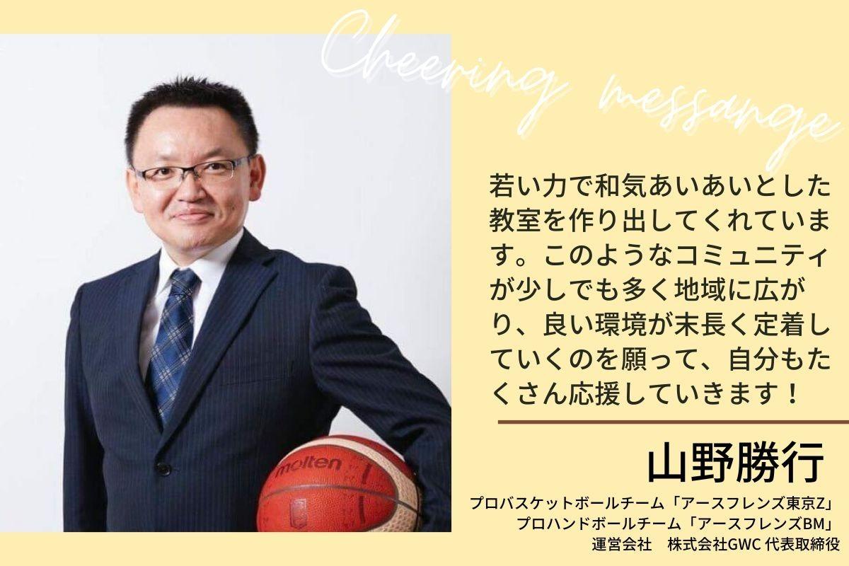 「アースフレンズ東京Z」「アースフレンズBM」を運営されている株式会社GWC様より、応援メッセージをいただきました！のメインビジュアル