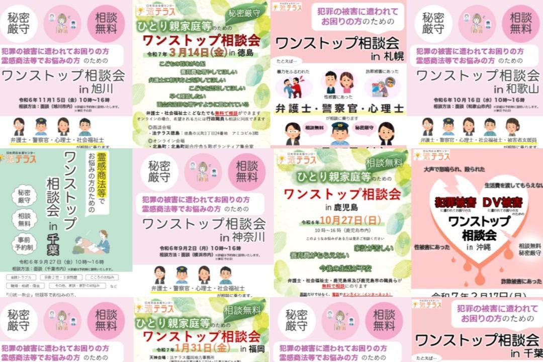 【クラファン終了まであと８日！】「ワンストップ相談会」でお悩みごとを解決！～多業種連携～のメインビジュアル
