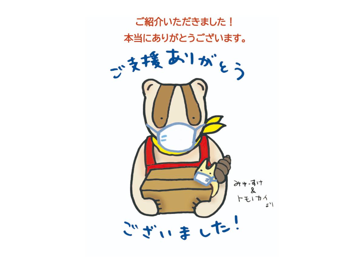 【イタセンネットさん、認定NPO法人サービスグラントさんが緊急支援キャンペーンを紹介してくだいました】のメインビジュアル