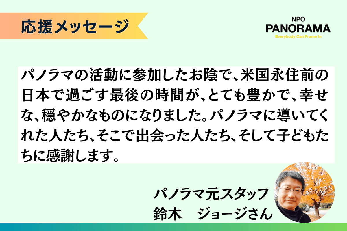 終了まであと7日！応援メッセージをご紹介します。のメインビジュアル