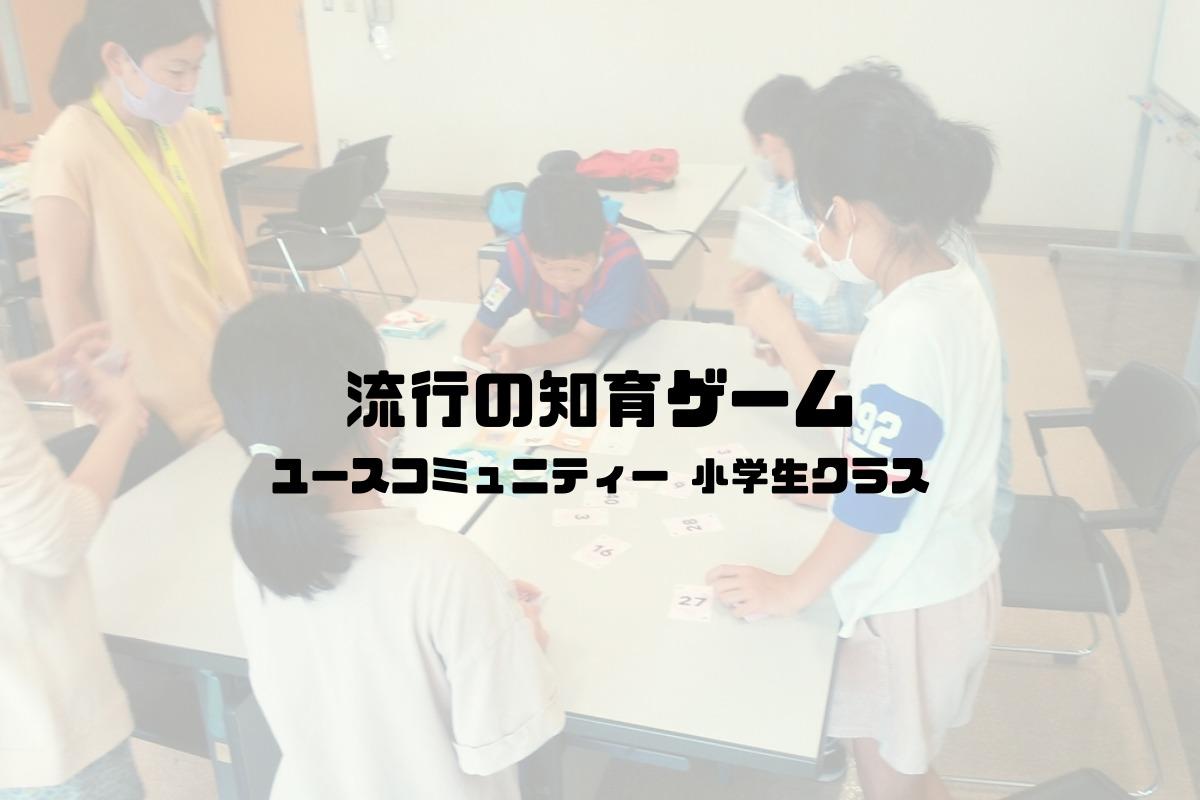 【教室ブログ】残暑よりも熱く！？流行の知育ゲームのメインビジュアル