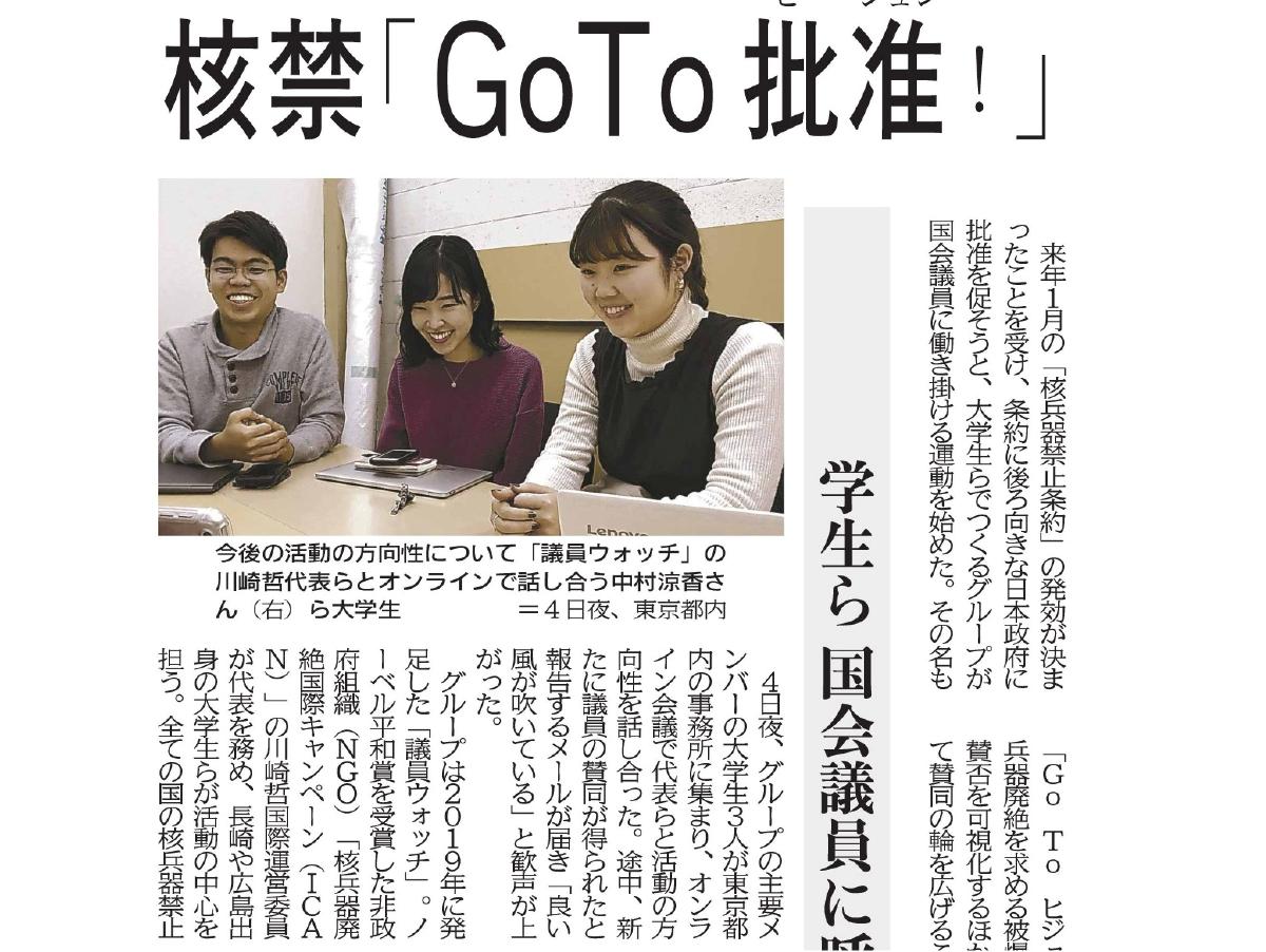 議員ウォッチの「GoToヒジュン！キャンペーン」広がっていますのメインビジュアル
