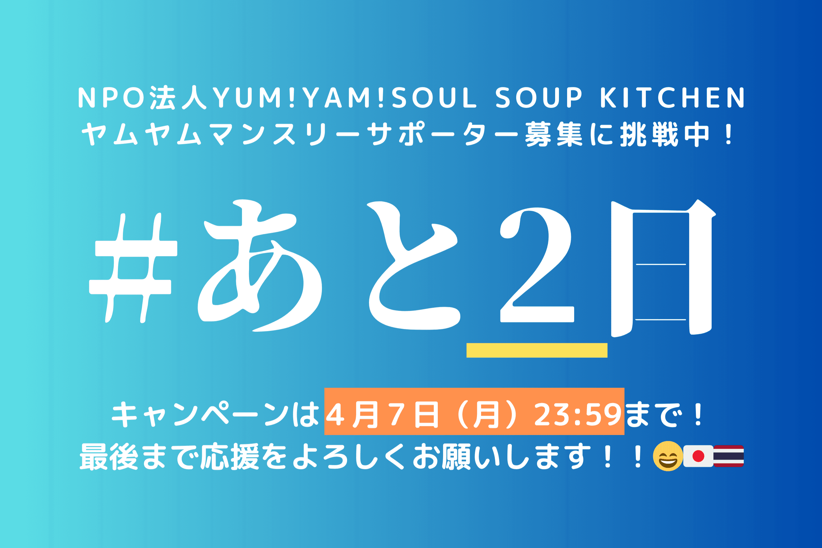 活動報告23　あと２日！のメインビジュアル