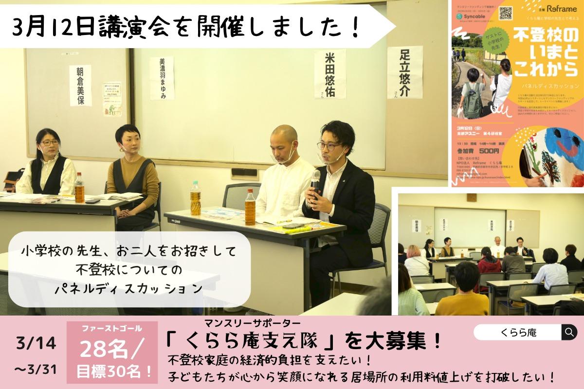 3月12日講演会「不登校のいまとこれから」を開催しました！のメインビジュアル