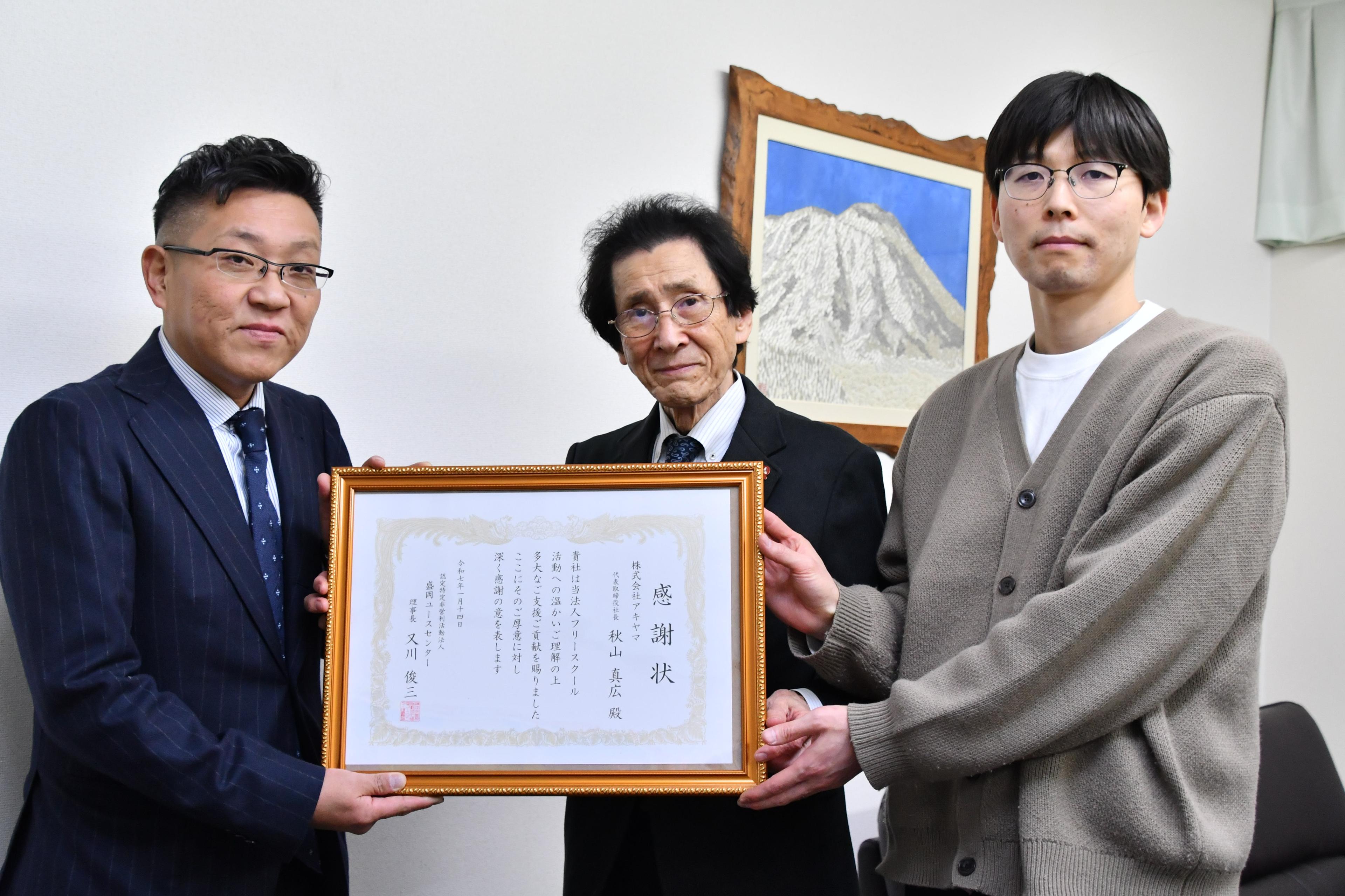 「株式会社アキヤマ」様からご寄付をいただきました！のメインビジュアル