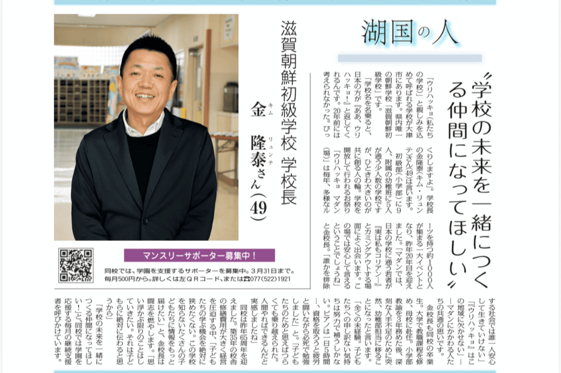滋賀民報で紹介されました！のメインビジュアル