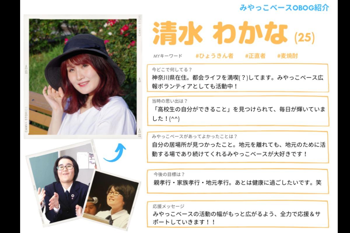 【OBOG紹介＆応援メッセージ②】広報スタッフ　清水 わかなのメインビジュアル