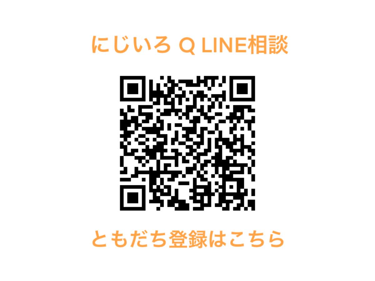 LINE相談のメリットのメインビジュアル