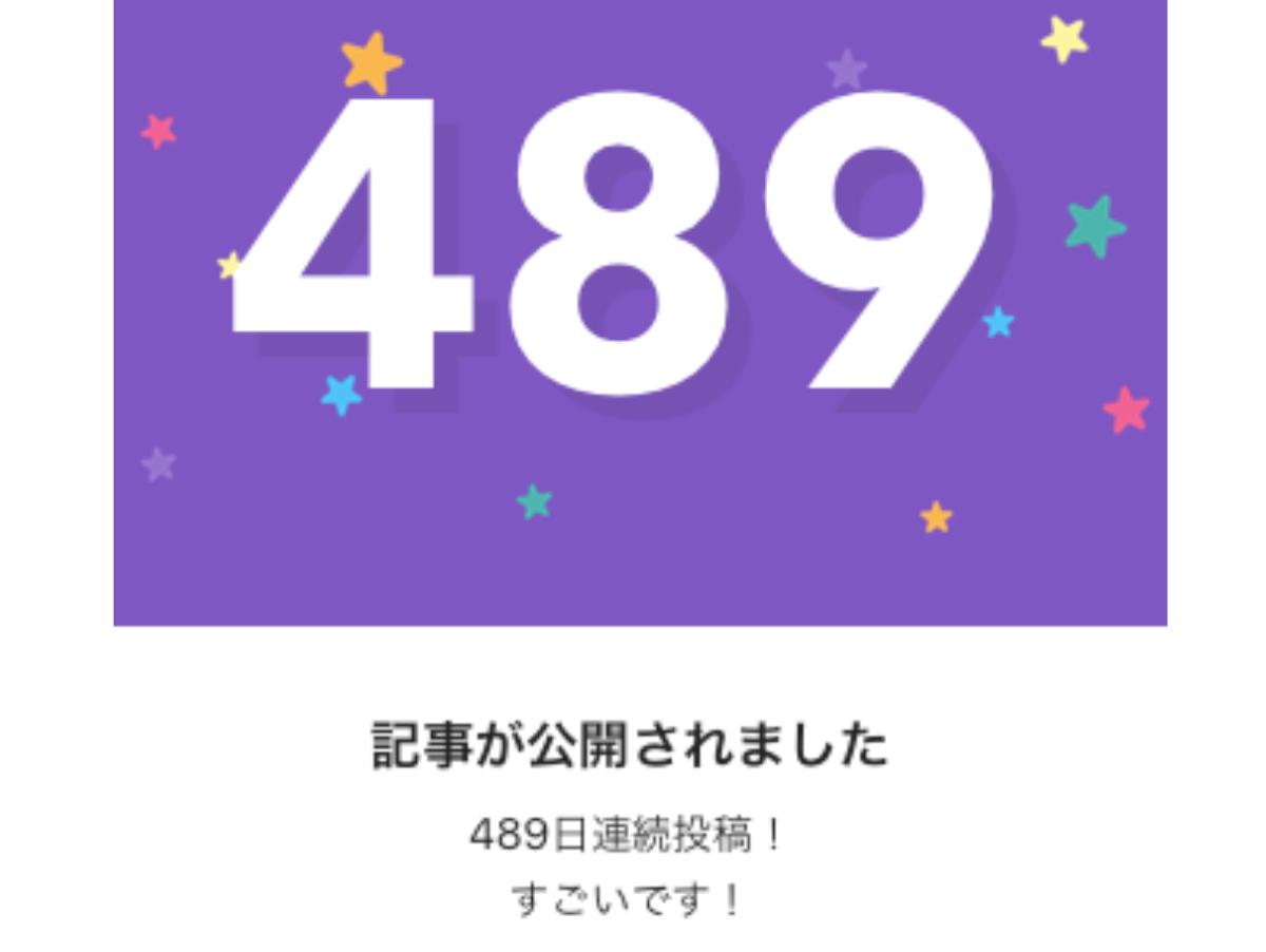 489日目のnoteはこちらですのメインビジュアル