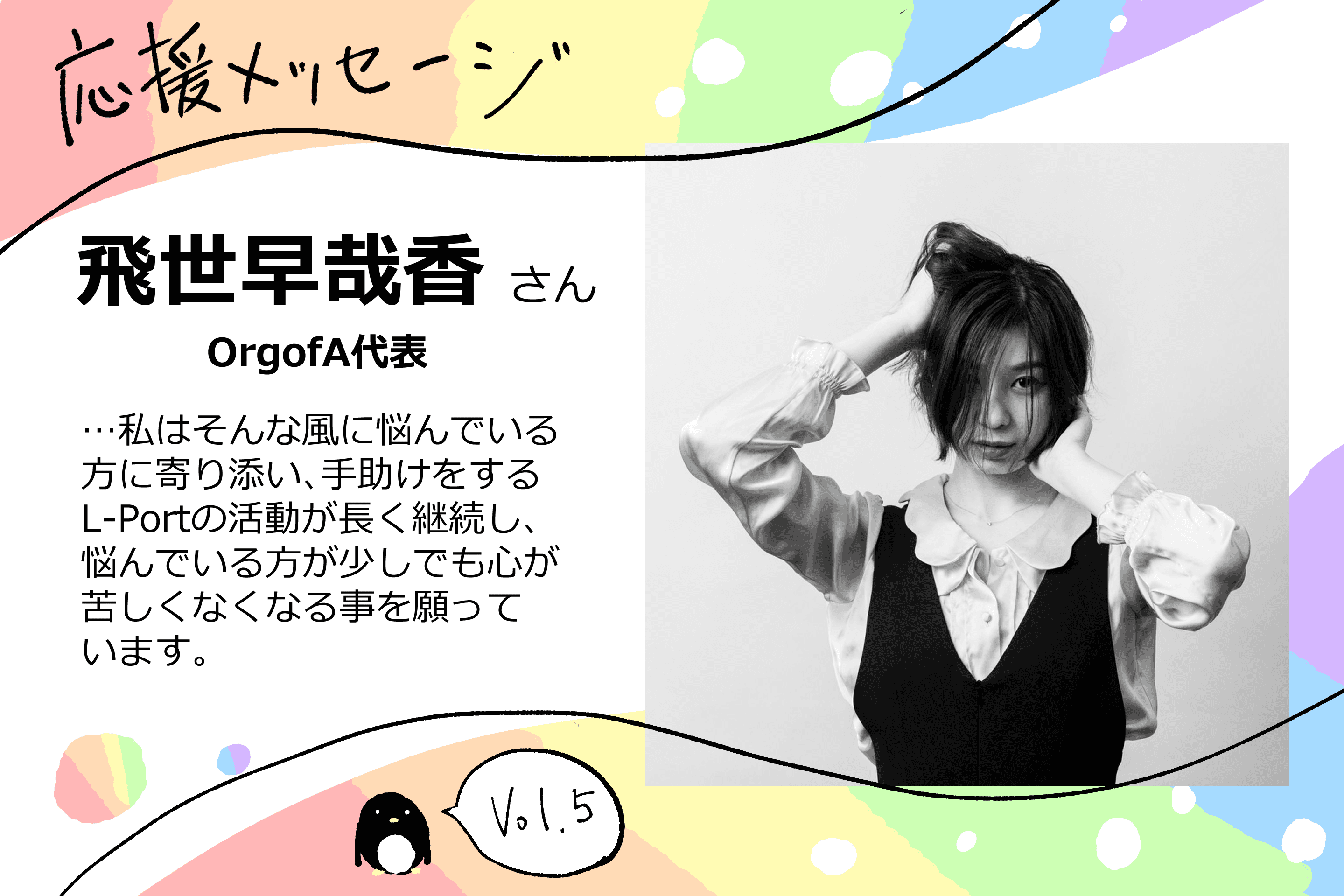 応援メッセージをいただきました！⑤のメインビジュアル