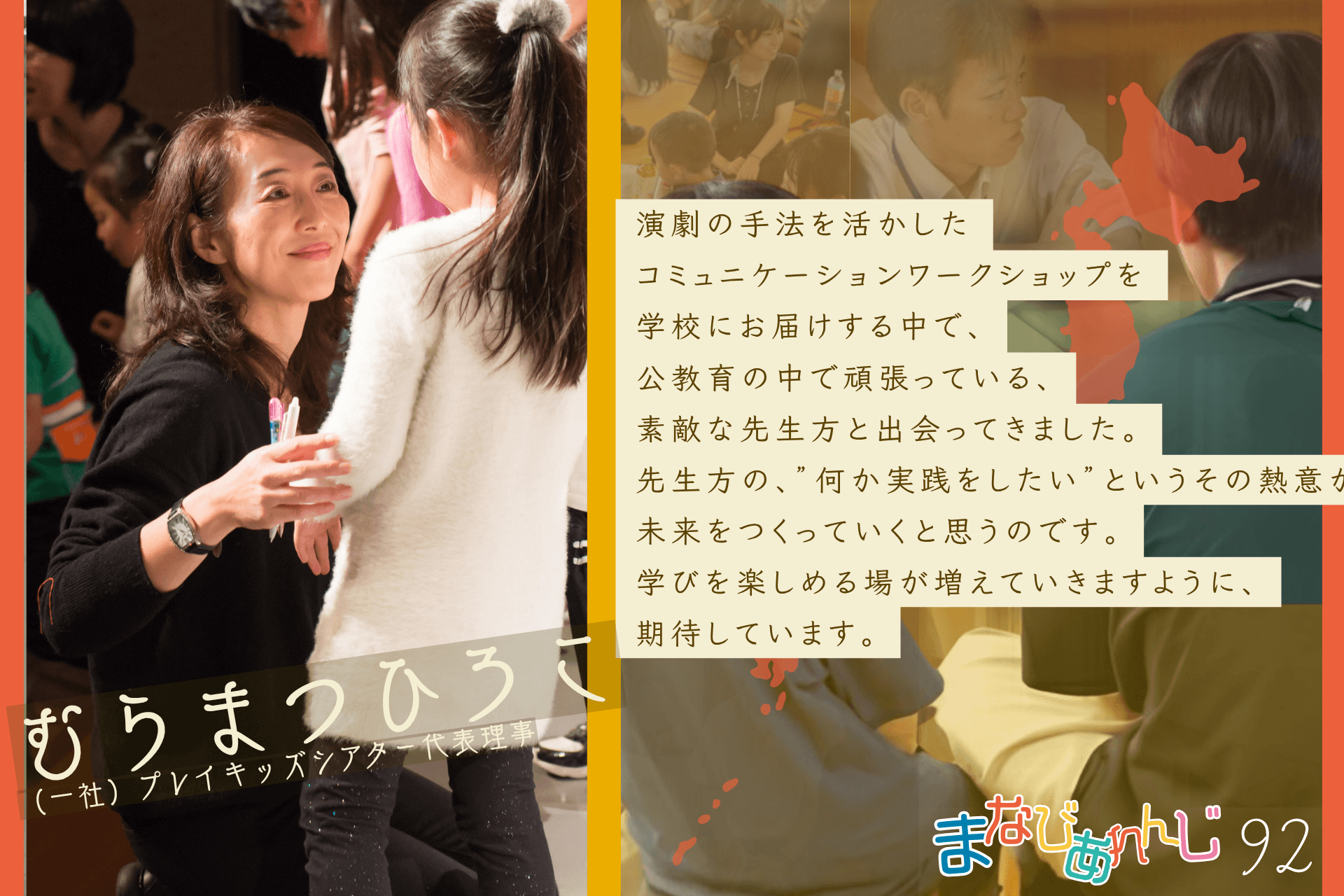 応援メッセージ 92 むらまつひろこさんのメインビジュアル