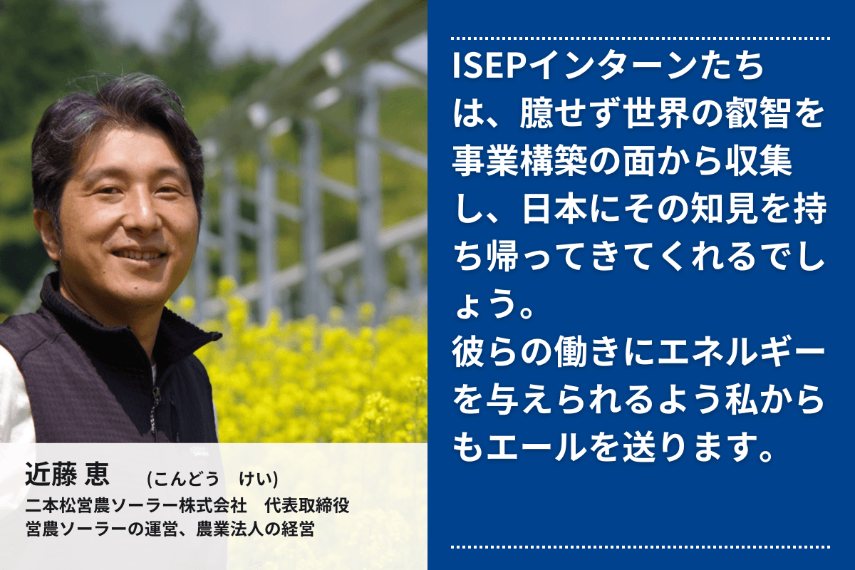 応援メッセージ⑦（二本松営農ソーラー株式会社　代表取締役　近藤恵さん）のメインビジュアル