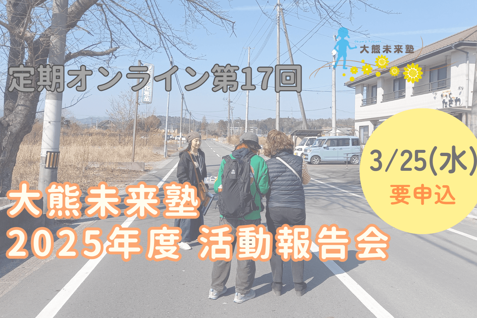 活動報告会を開催しました!のメインビジュアル