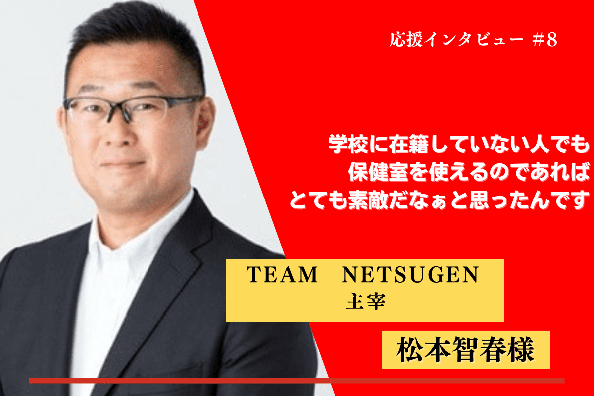 【紹介】マンスリーサポーターの応援メッセージ⑪(松本智春様)のメインビジュアル