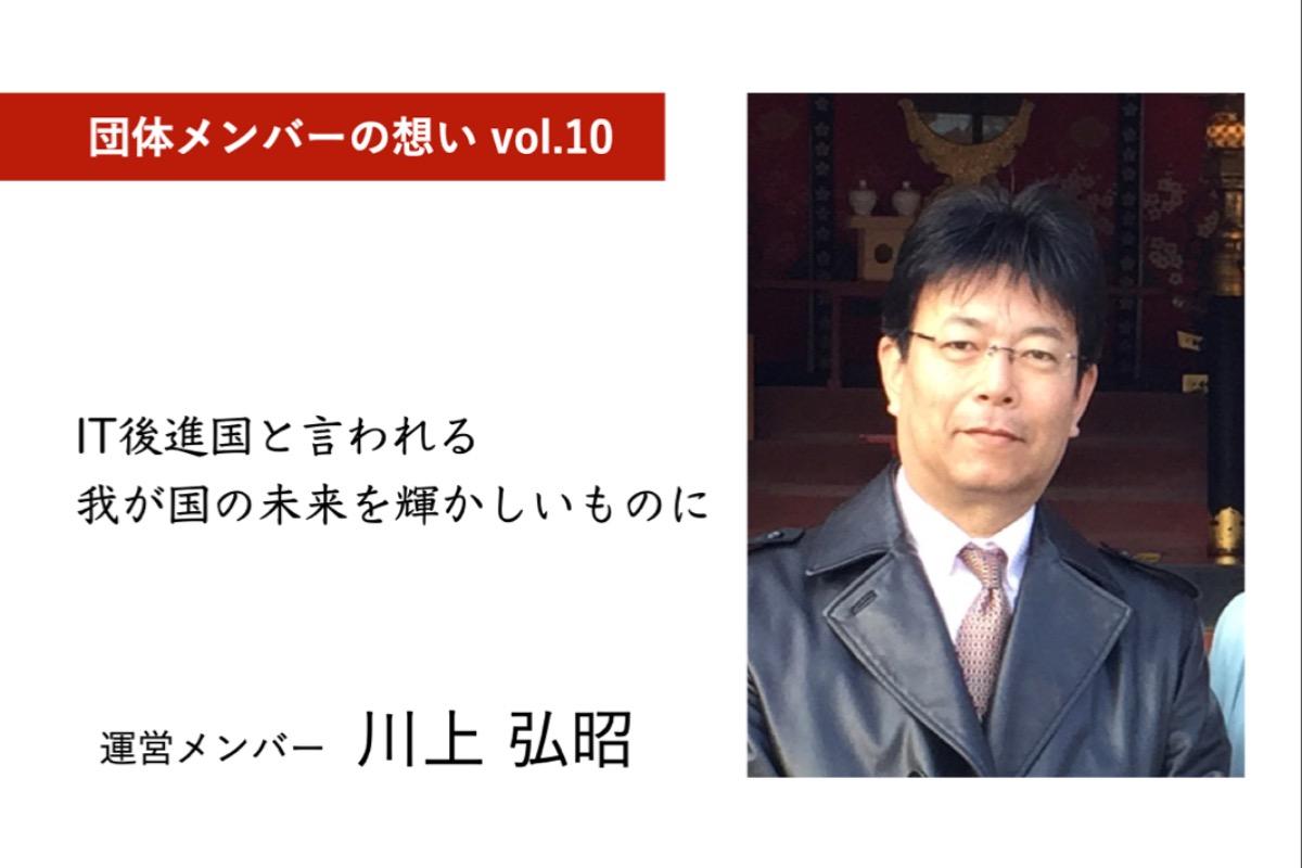 団体メンバーの想い vol.10のメインビジュアル