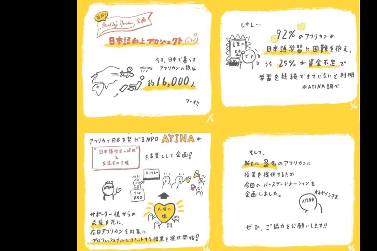 残り5日の御礼　&　弊団体デザイン部より可愛い図解が届きましたのメインビジュアル