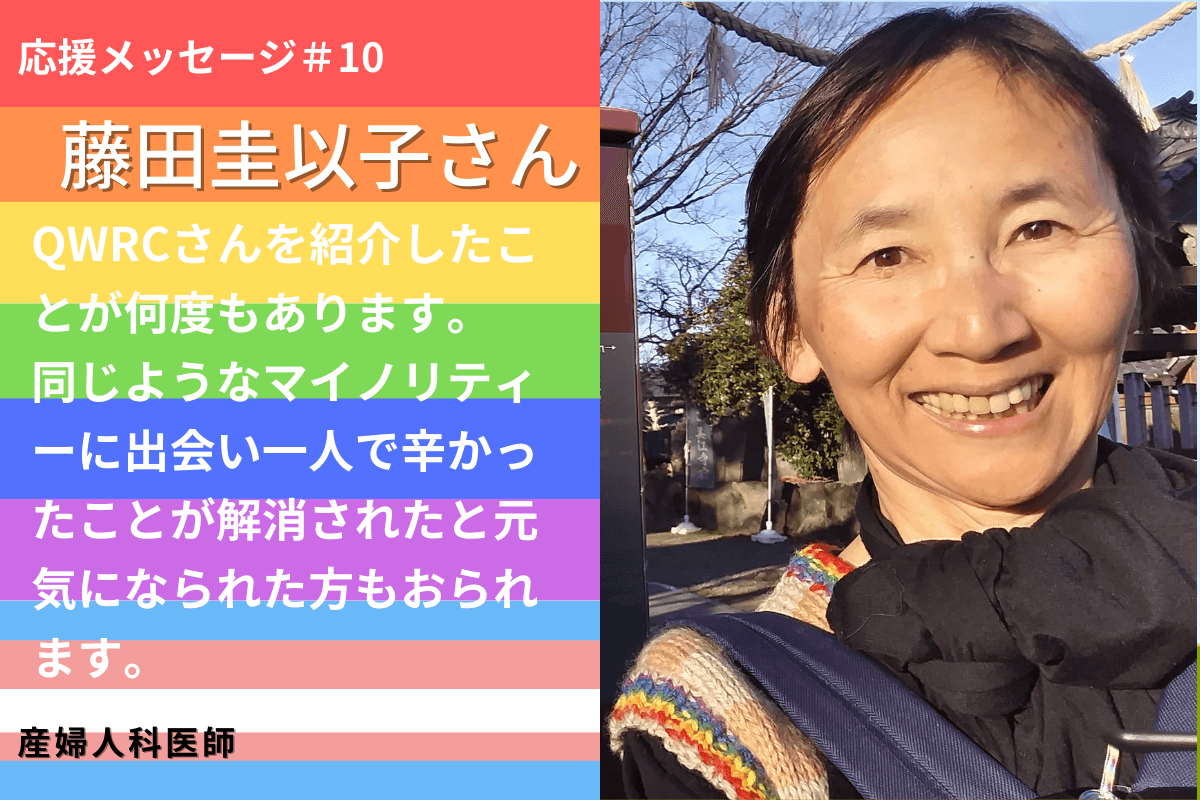 【応援メッセージ】藤田圭以子さんから応援メッセージを頂きました！のメインビジュアル