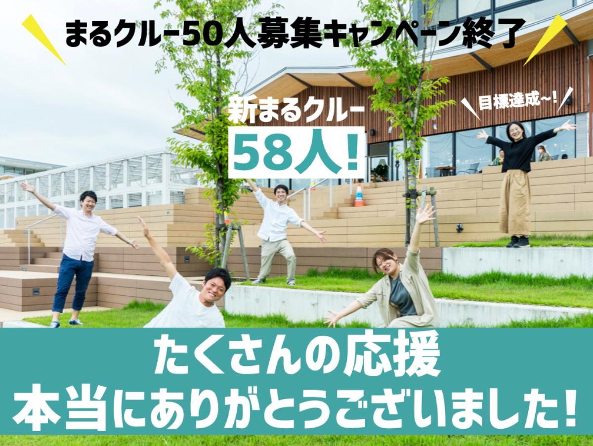 キャンペーン終了。たくさんの応援本当にありがとうございました！のメインビジュアル