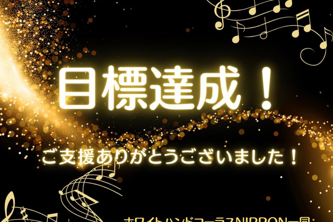 3地域で目標達成！のメインビジュアル