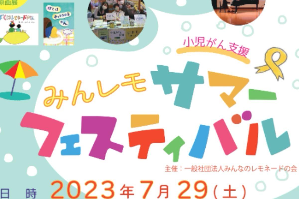 イベント開催のお知らせのメインビジュアル