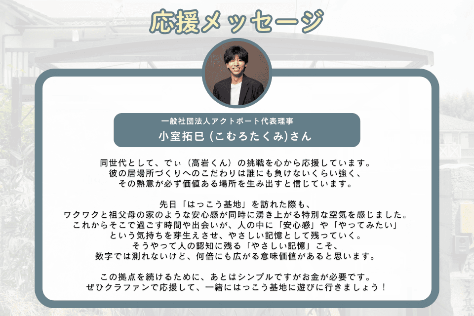 応援メッセージ_小室拓巳 (こむろたくみ)さんのメインビジュアル