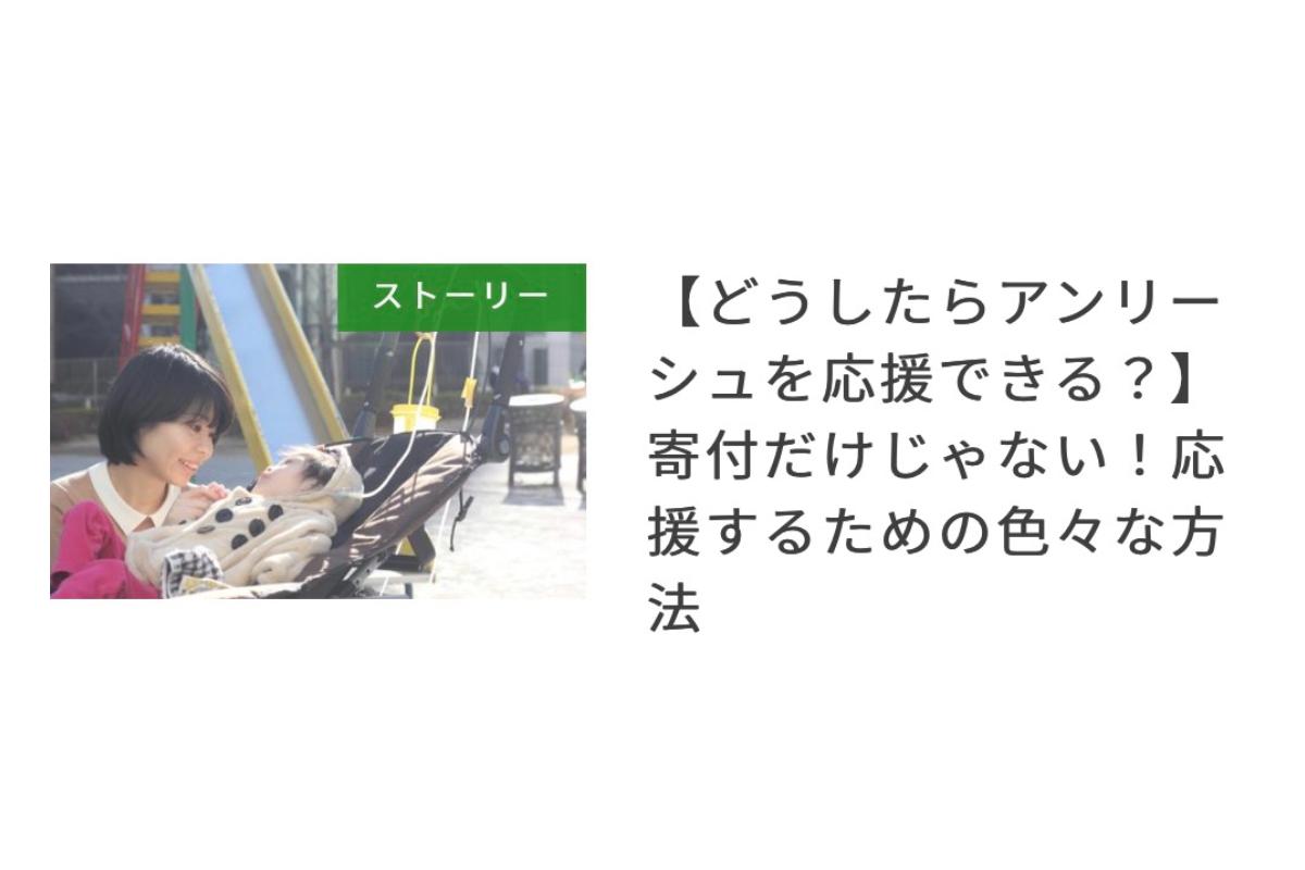 アンリーシュ との関わり方のメインビジュアル