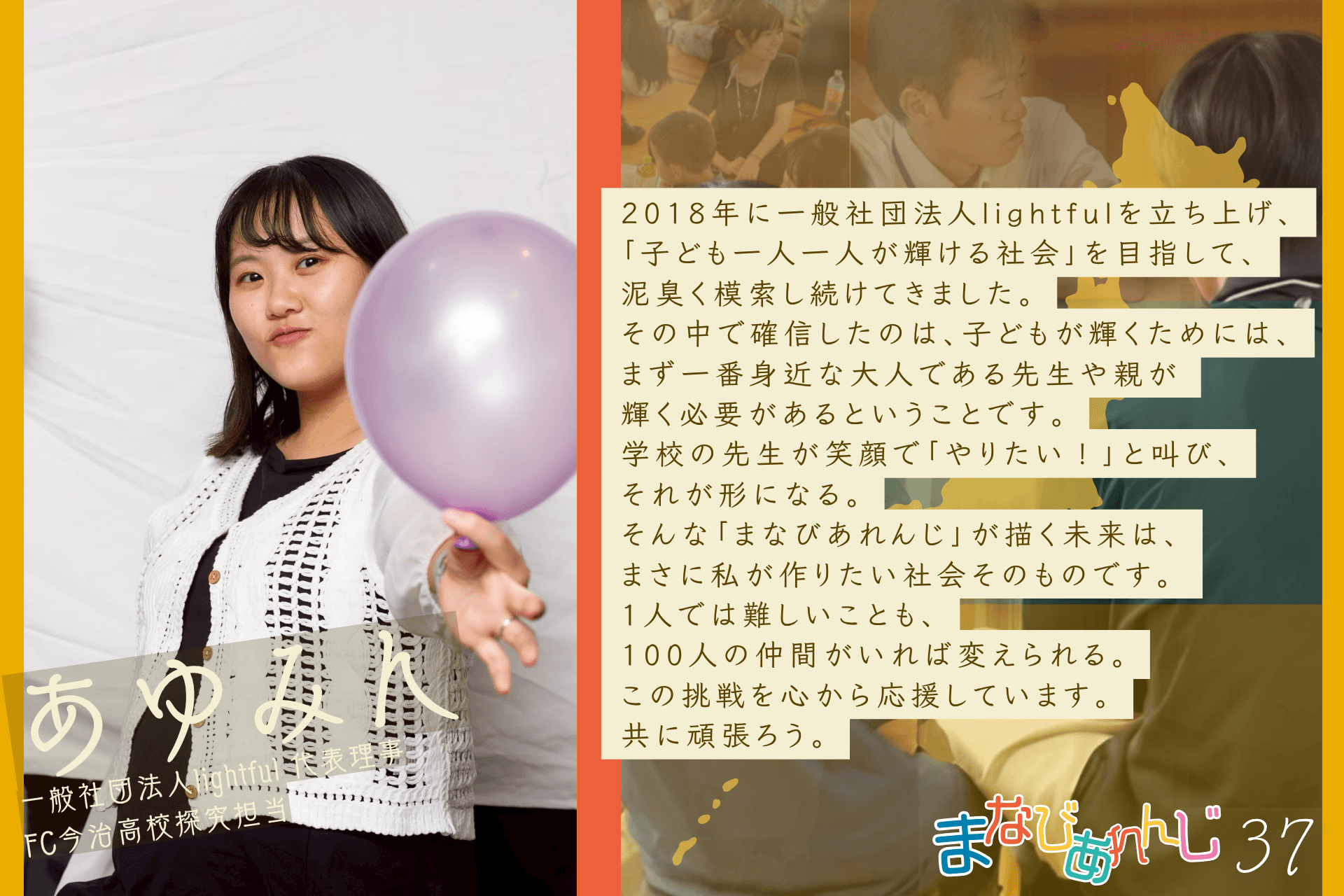 応援メッセージ 37 あゆみんさんのメインビジュアル
